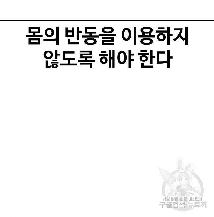 헬스던전 34화 67