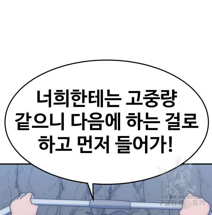 헬스던전 34화 68