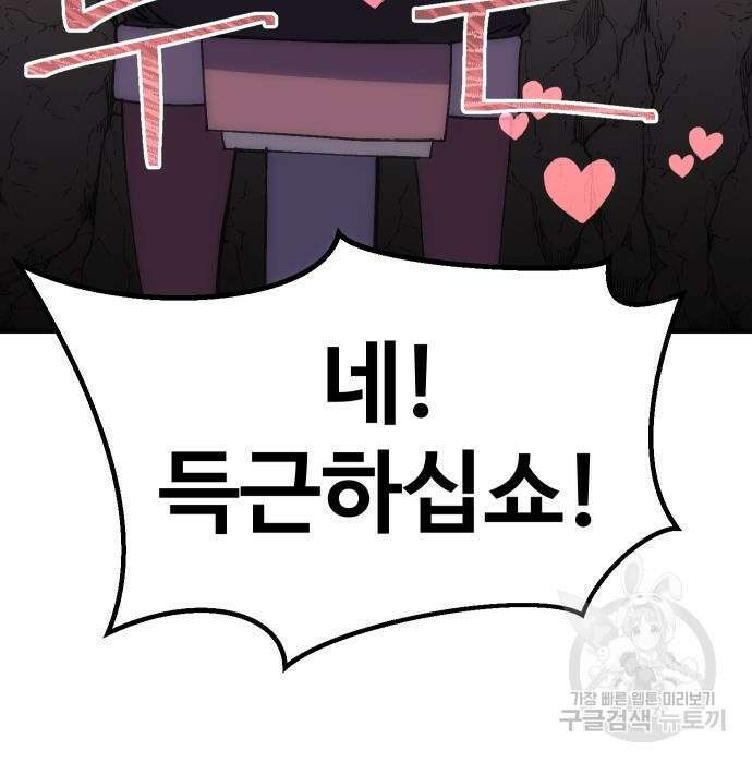 헬스던전 34화 70