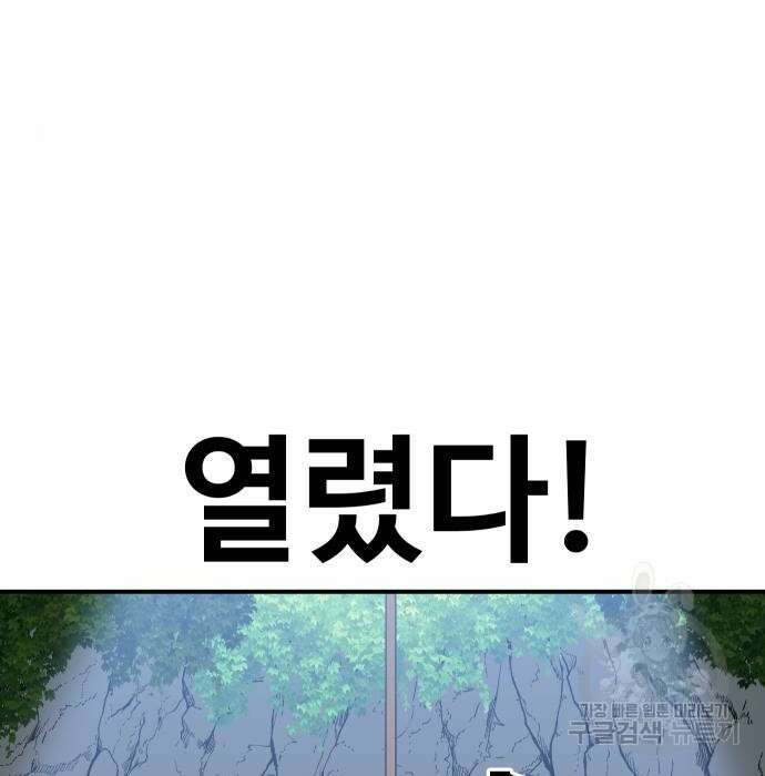 헬스던전 34화 74