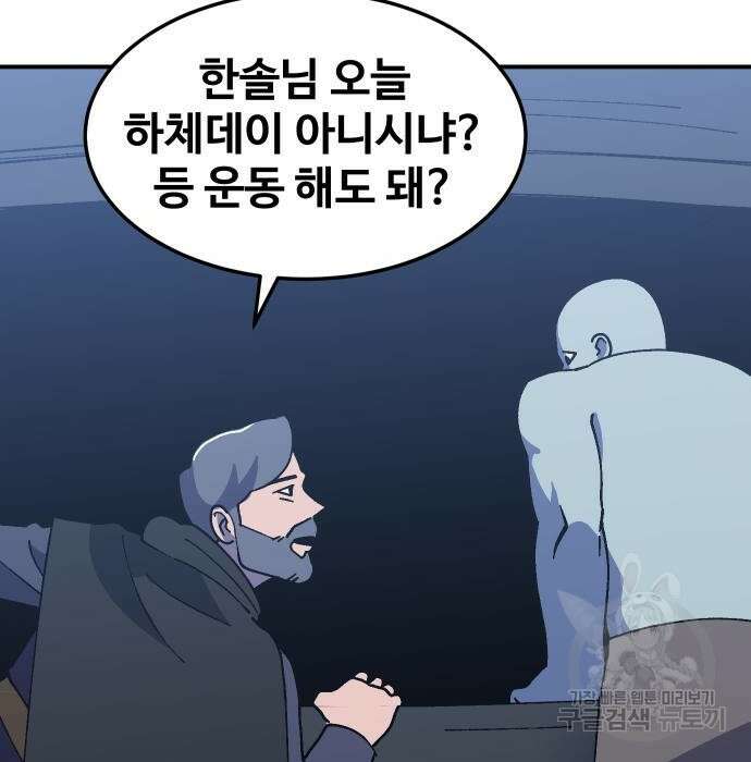 헬스던전 34화 78