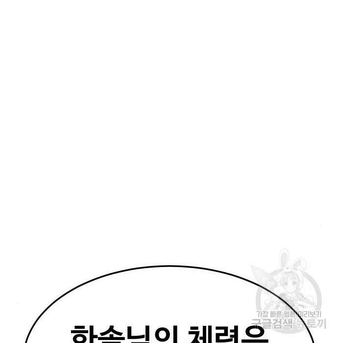 헬스던전 34화 80