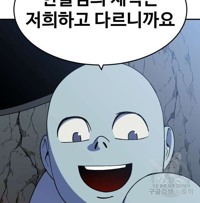 헬스던전 34화 81
