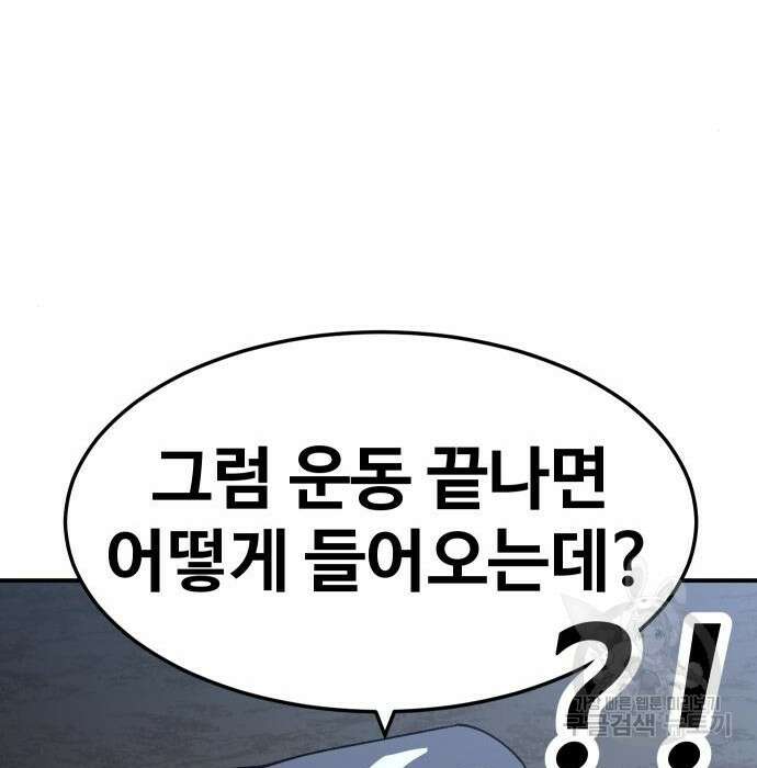 헬스던전 34화 83