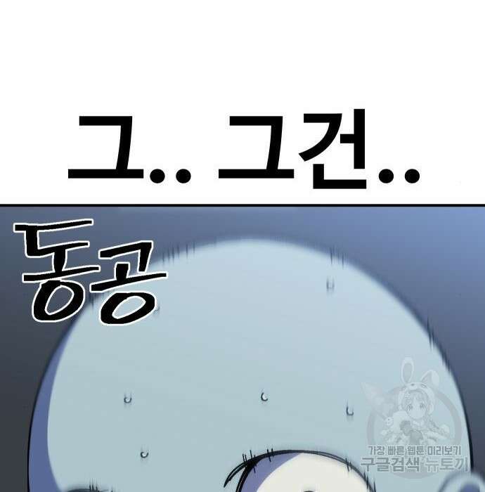 헬스던전 34화 86