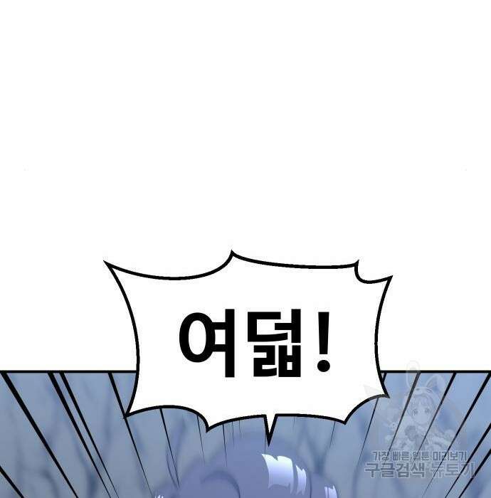 헬스던전 34화 89