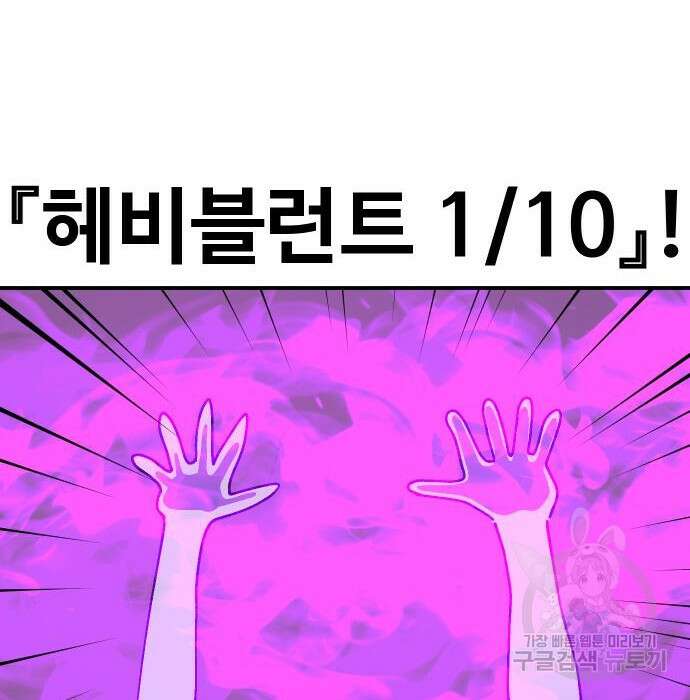헬스던전 34화 95