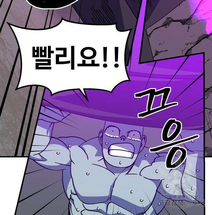 헬스던전 34화 101