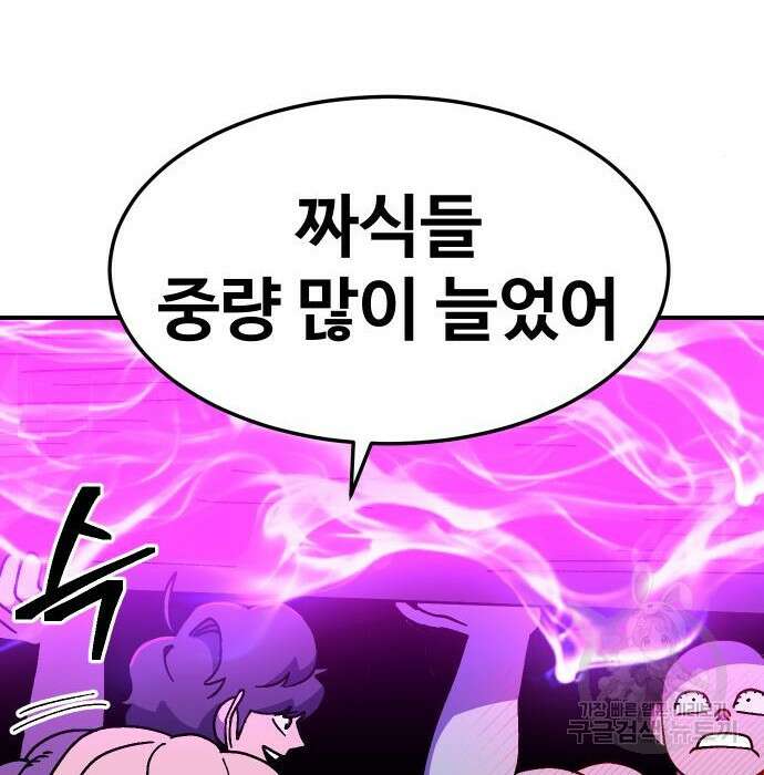 헬스던전 34화 103
