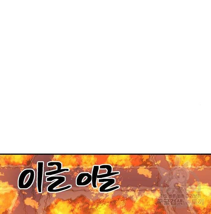 헬스던전 34화 120