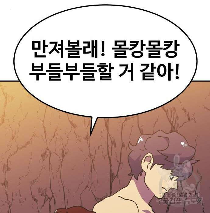헬스던전 34화 131