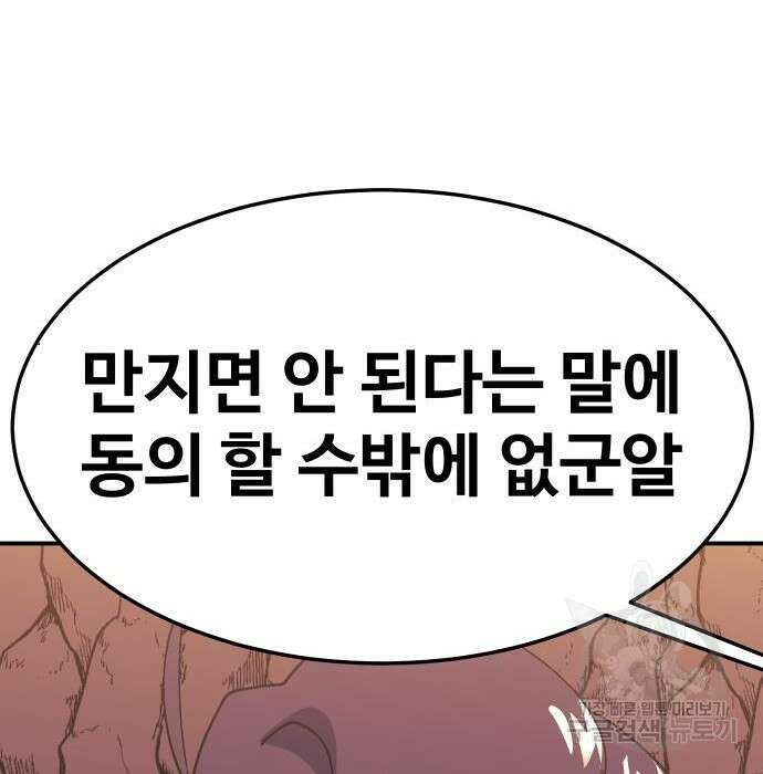 헬스던전 34화 137