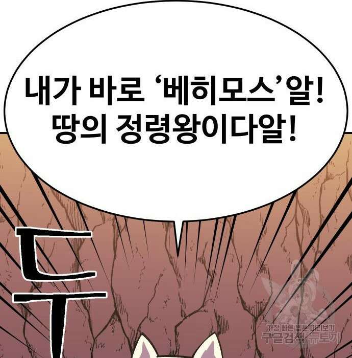 헬스던전 34화 140