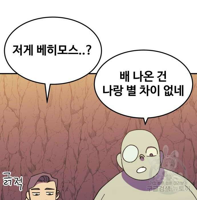 헬스던전 34화 143