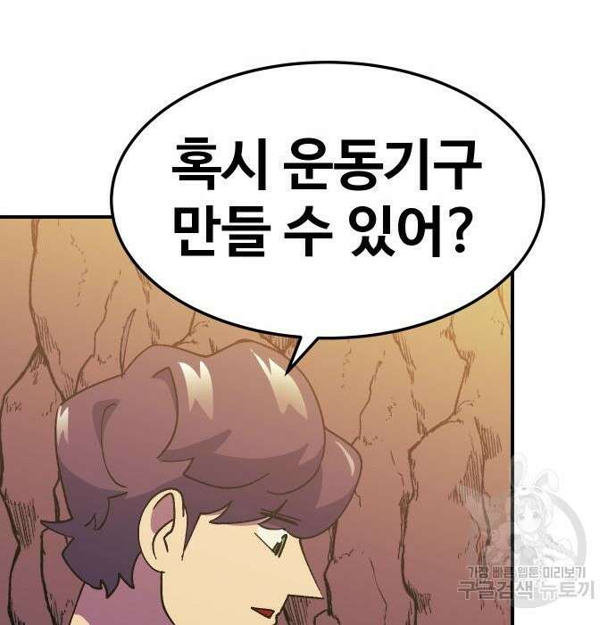 헬스던전 34화 168