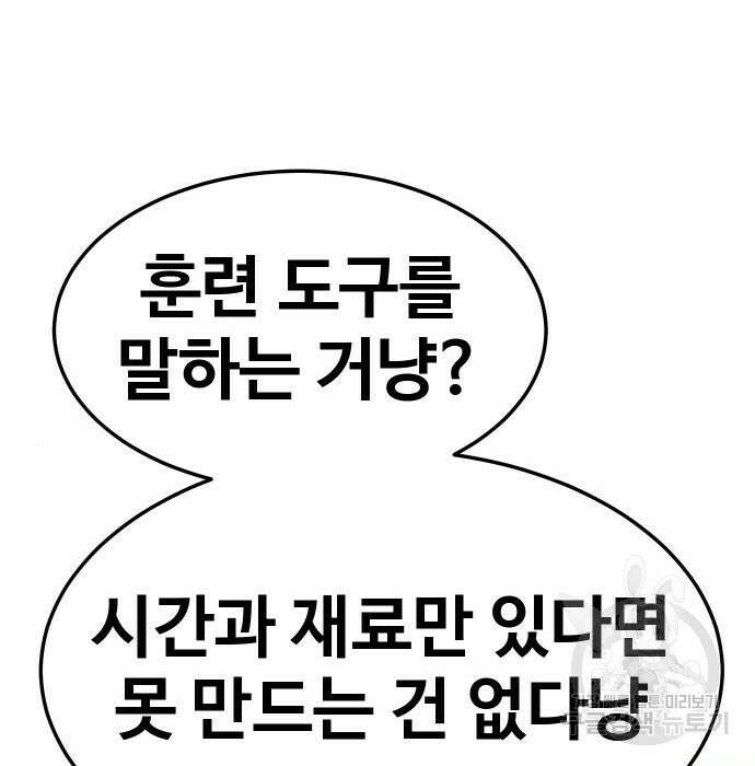 헬스던전 34화 170
