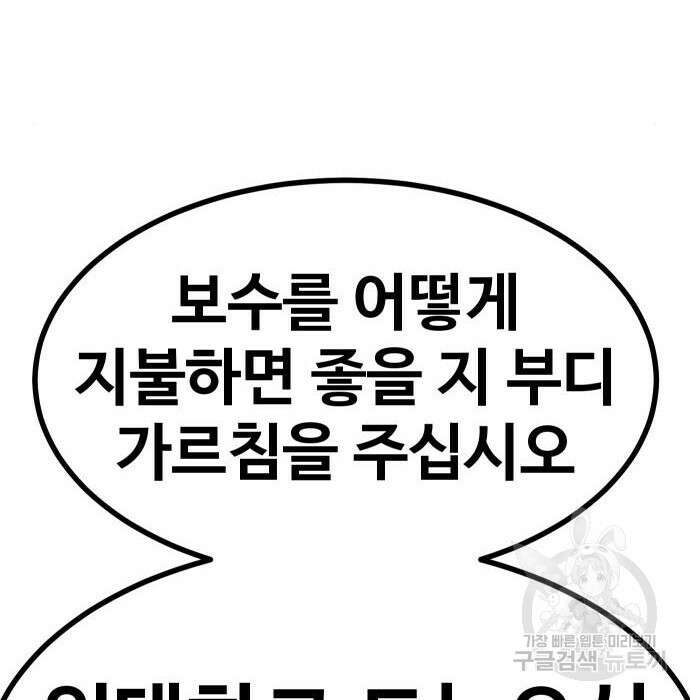 헬스던전 34화 179