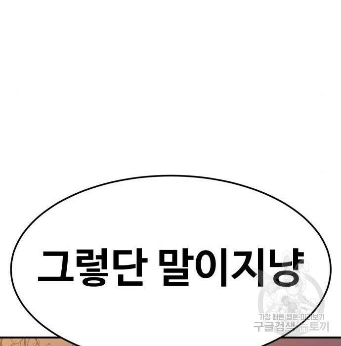 헬스던전 34화 191