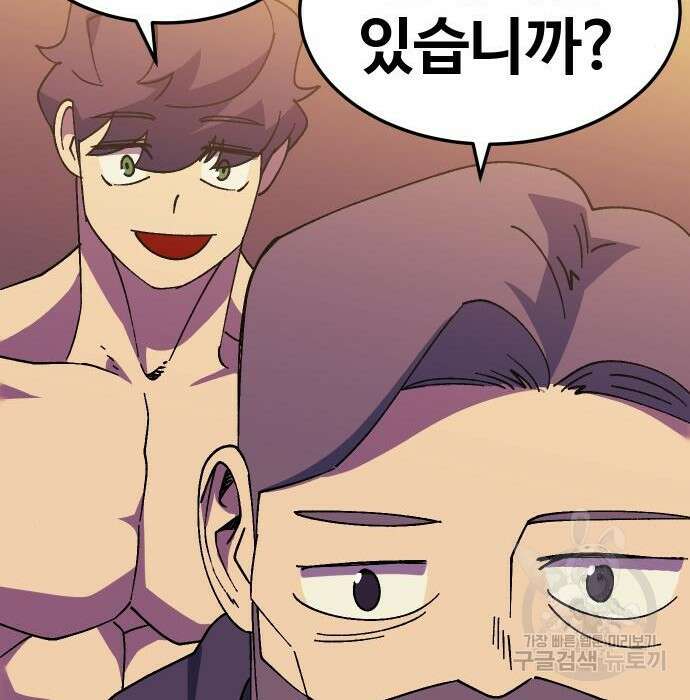 헬스던전 34화 205