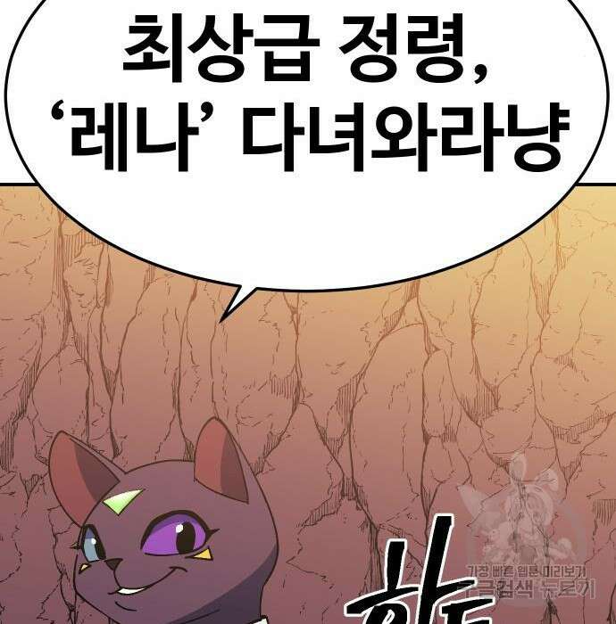 헬스던전 34화 210