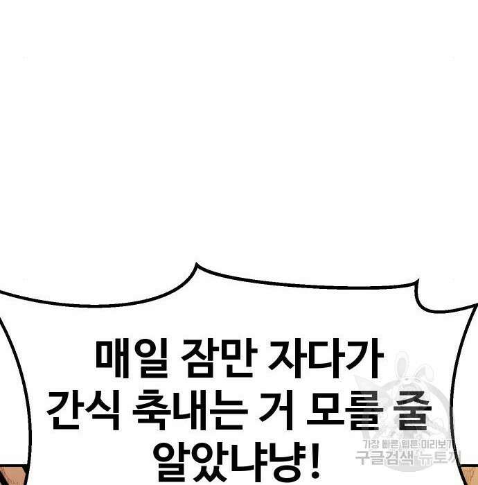 헬스던전 34화 215