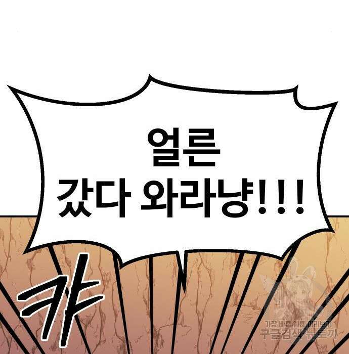 헬스던전 34화 218