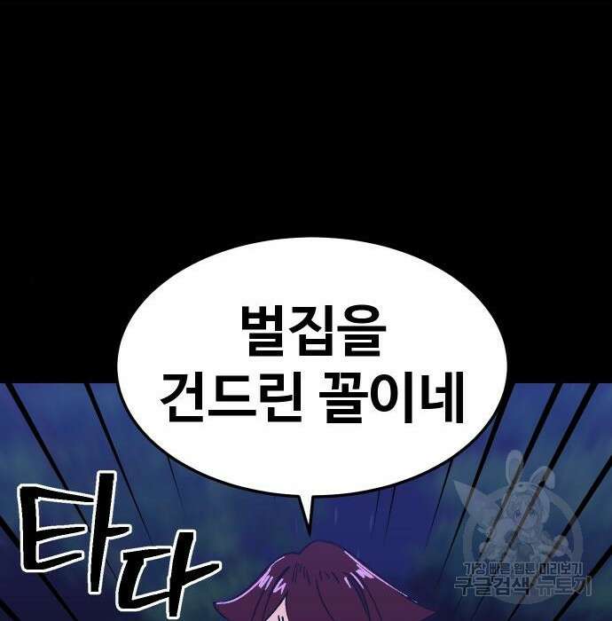 헬스던전 34화 222