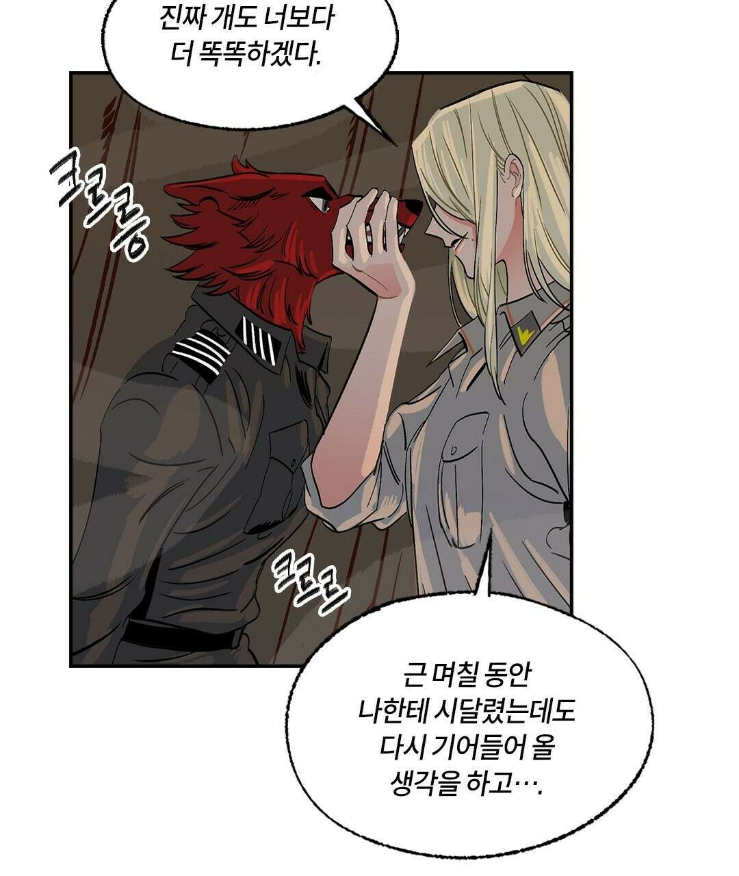 온 어 리시 46화 5