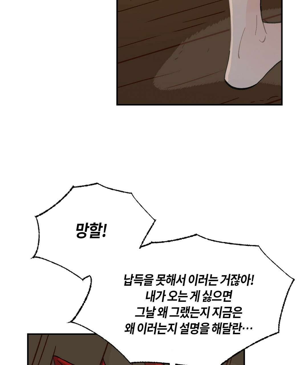 온 어 리시 46화 7