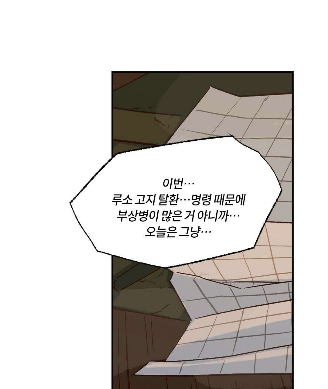 온 어 리시 46화 15