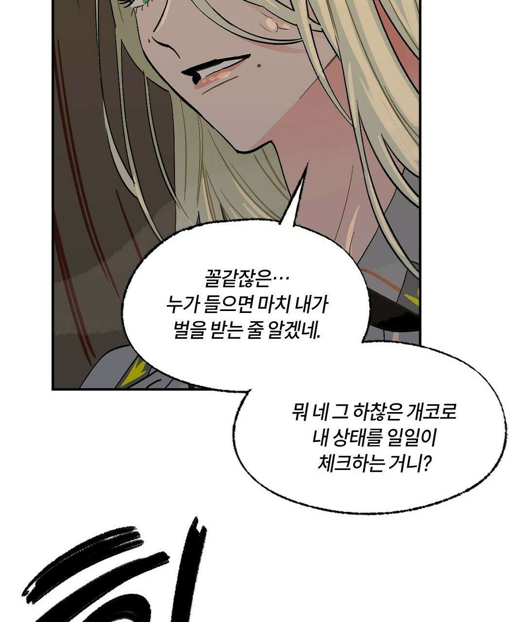 온 어 리시 46화 17