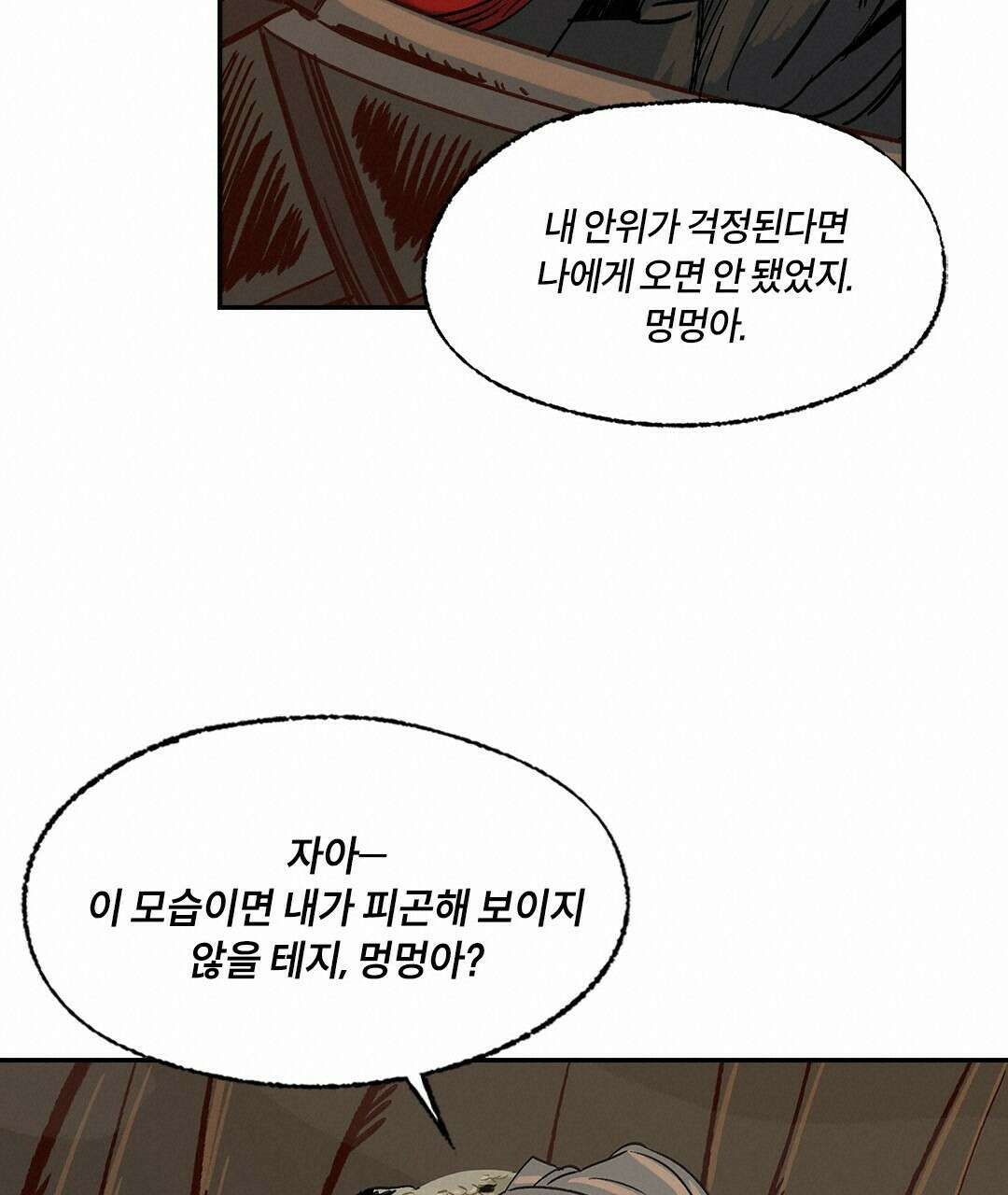 온 어 리시 46화 19