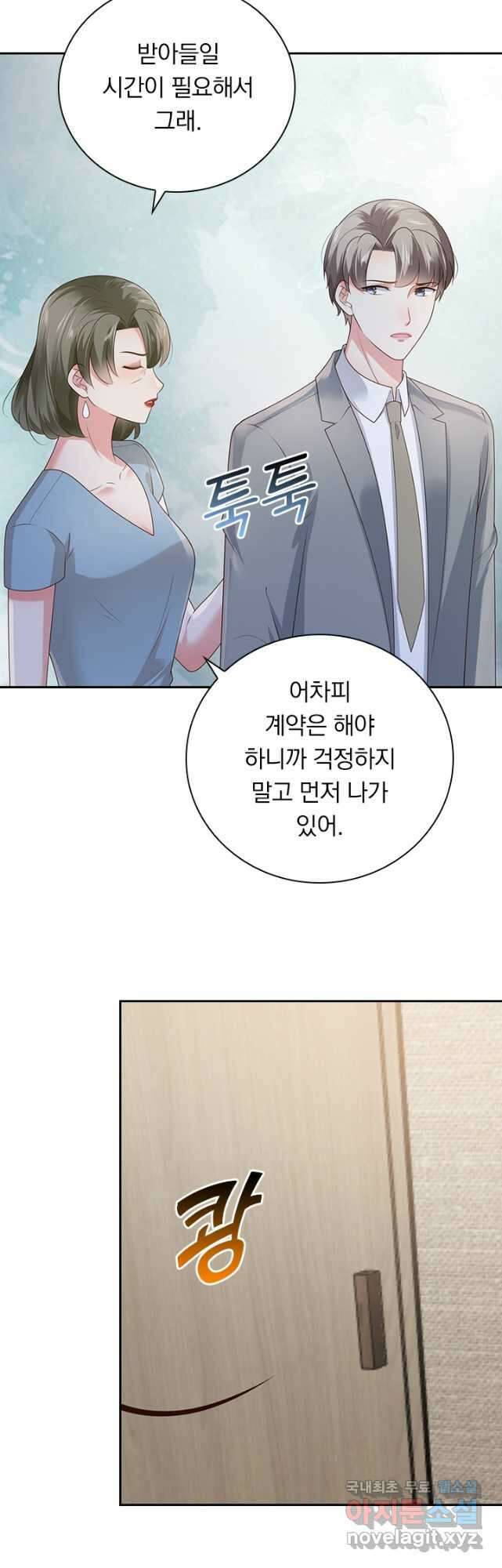 이번 생은 악녀로 살겠습니다 129화 6