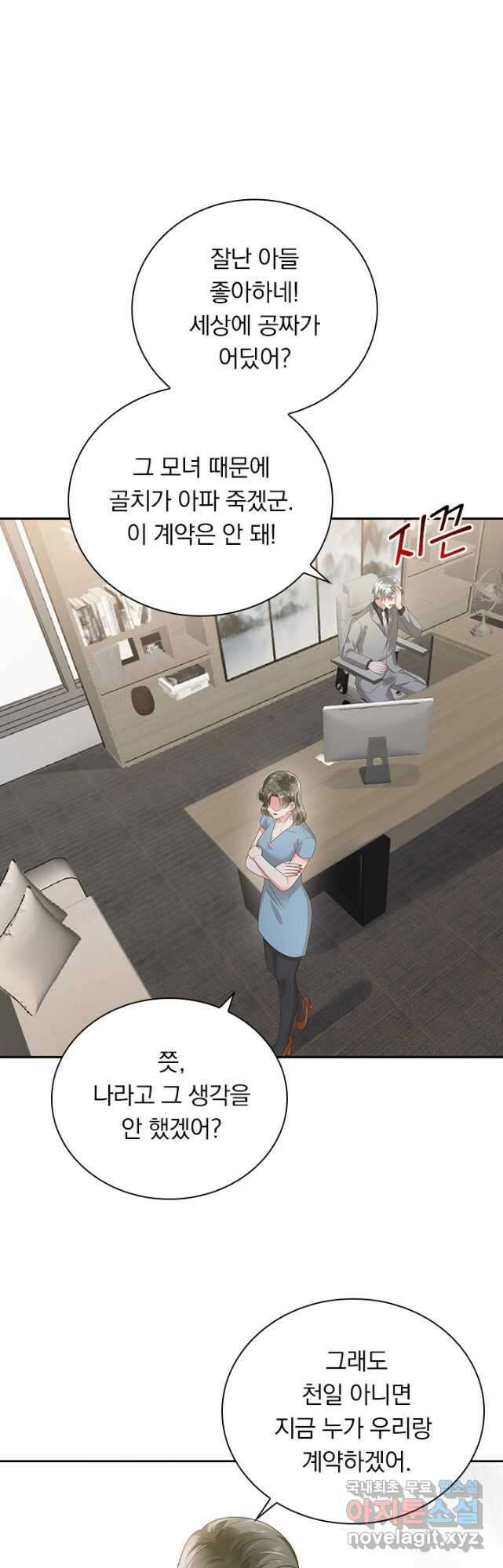 이번 생은 악녀로 살겠습니다 129화 7