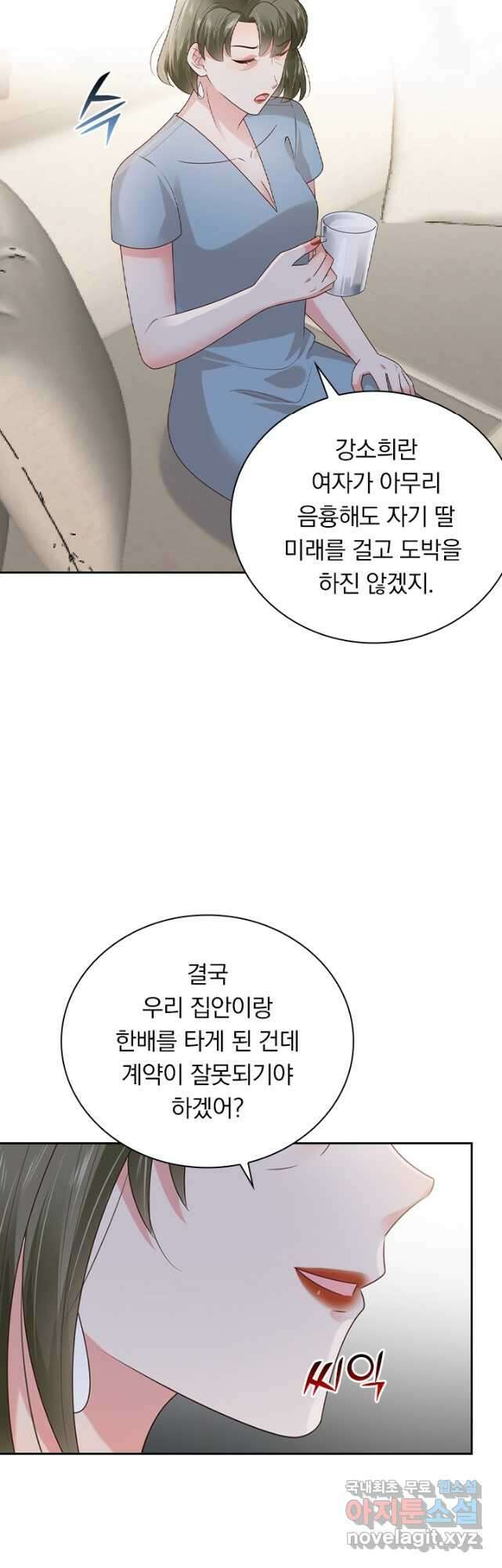 이번 생은 악녀로 살겠습니다 129화 8