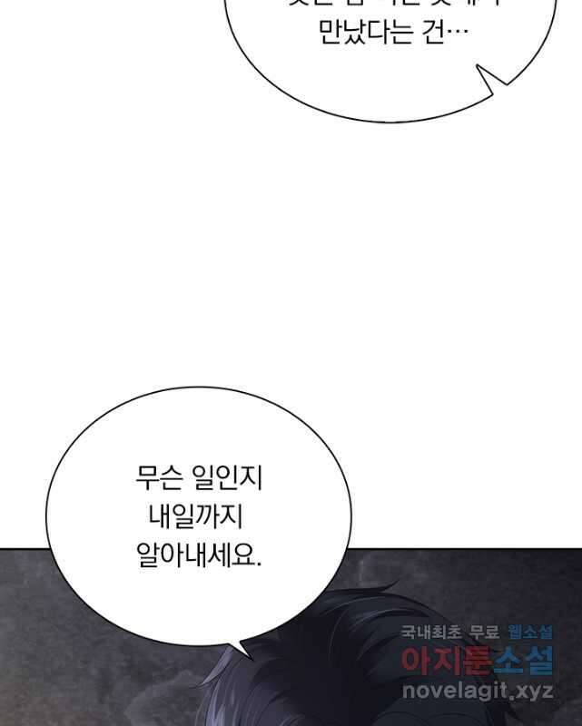 이번 생은 악녀로 살겠습니다 129화 15