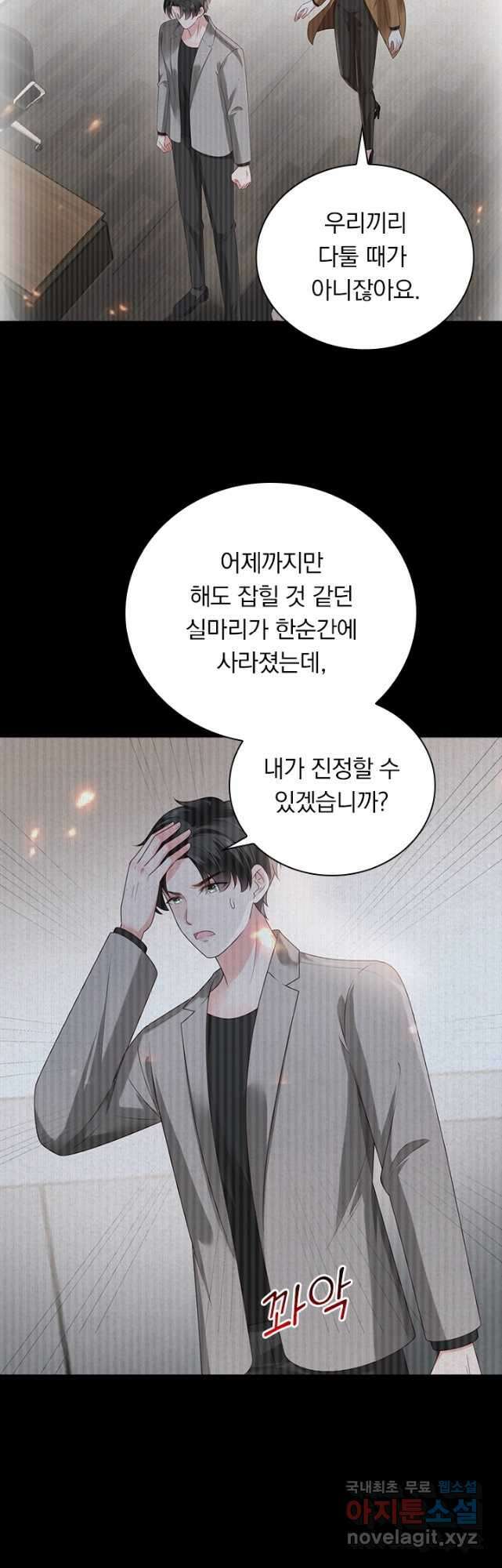 이번 생은 악녀로 살겠습니다 129화 18