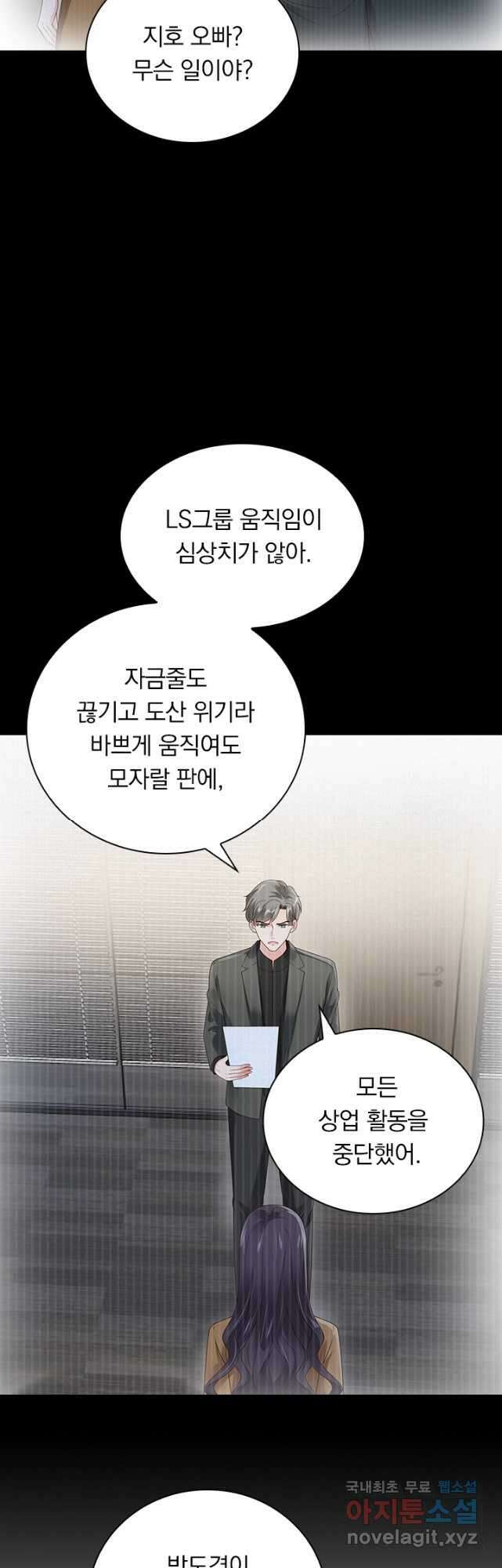 이번 생은 악녀로 살겠습니다 129화 20