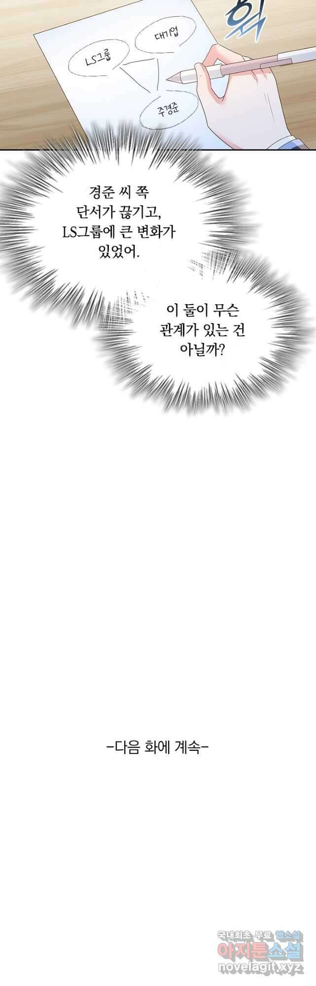 이번 생은 악녀로 살겠습니다 129화 22