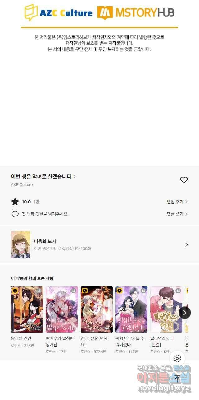 이번 생은 악녀로 살겠습니다 129화 23