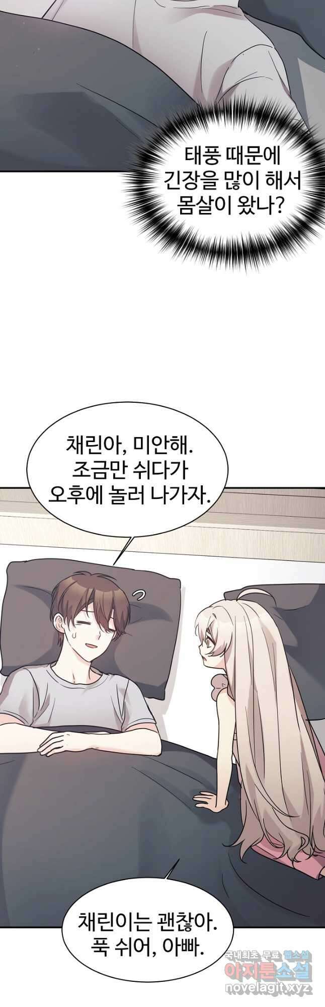 내 딸은 드래곤! 43화 2