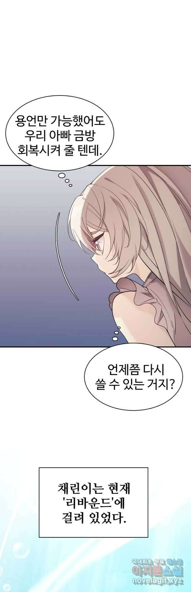 내 딸은 드래곤! 43화 3