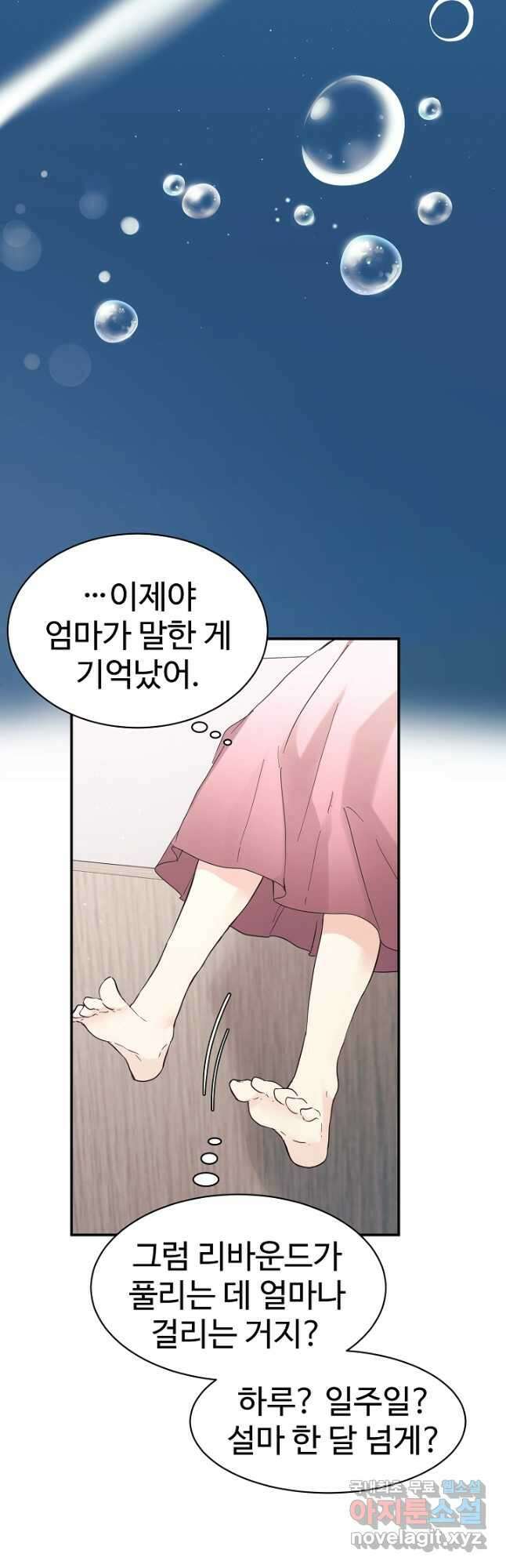 내 딸은 드래곤! 43화 5