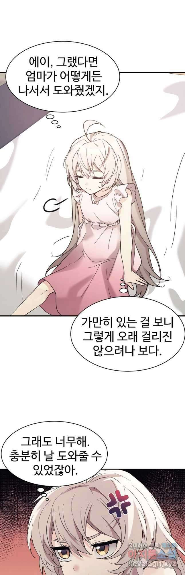 내 딸은 드래곤! 43화 6