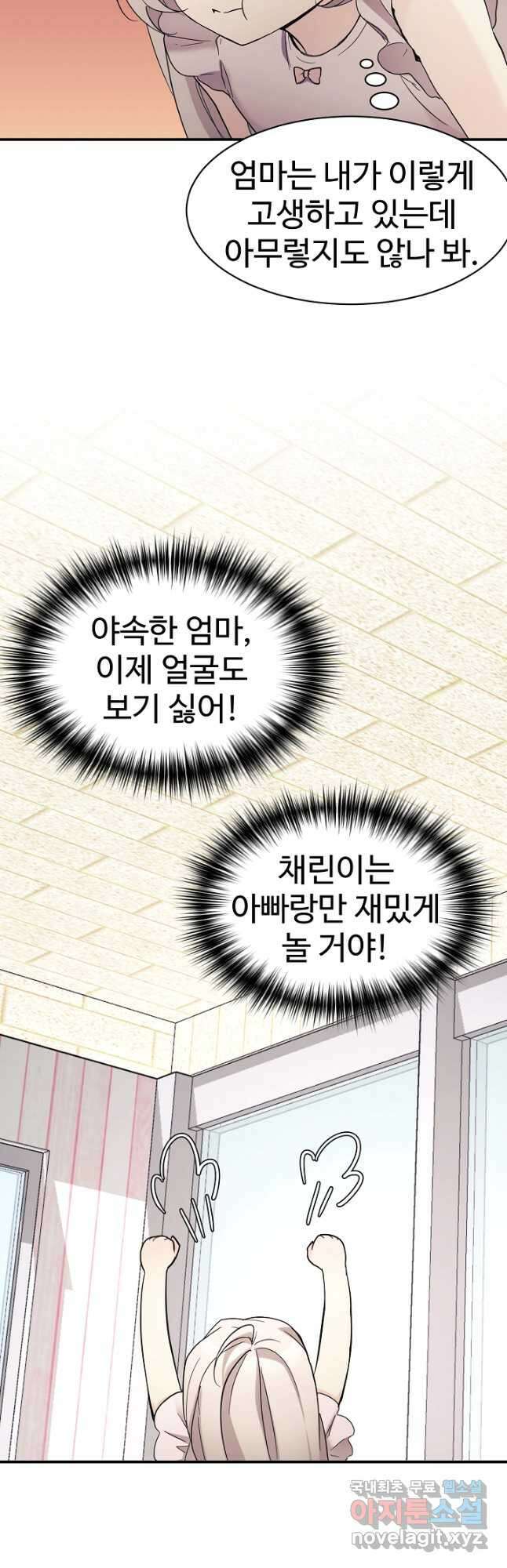 내 딸은 드래곤! 43화 7