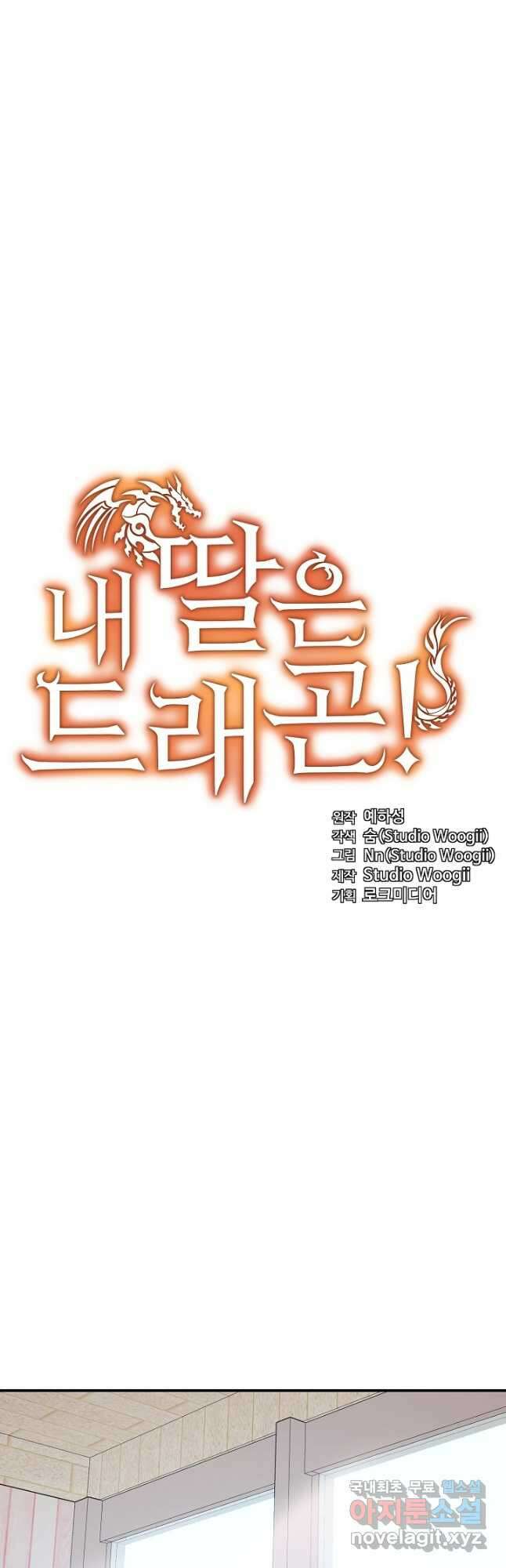 내 딸은 드래곤! 43화 8