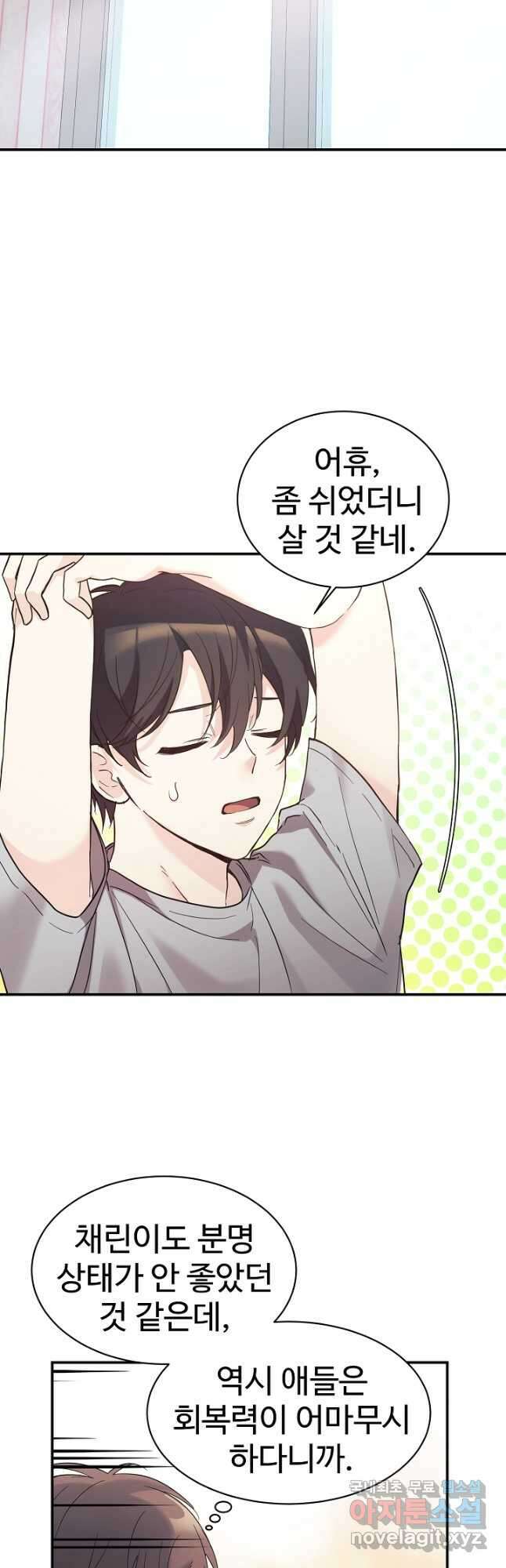 내 딸은 드래곤! 43화 9