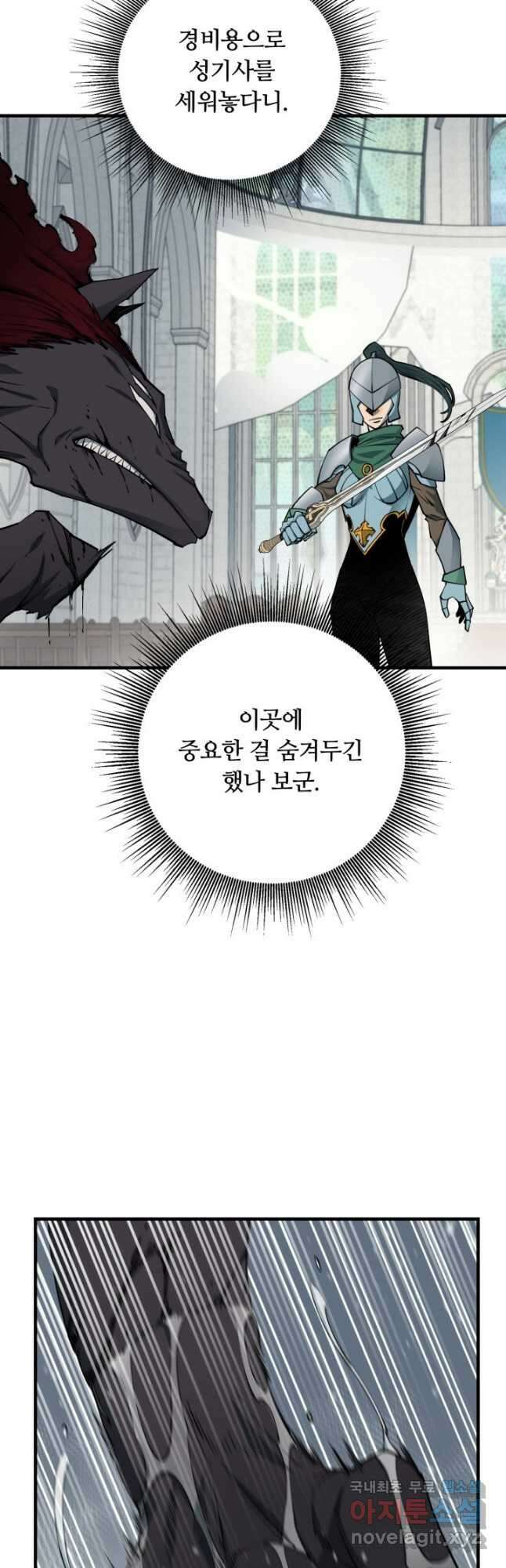 먹을수록 강해짐 93화 4