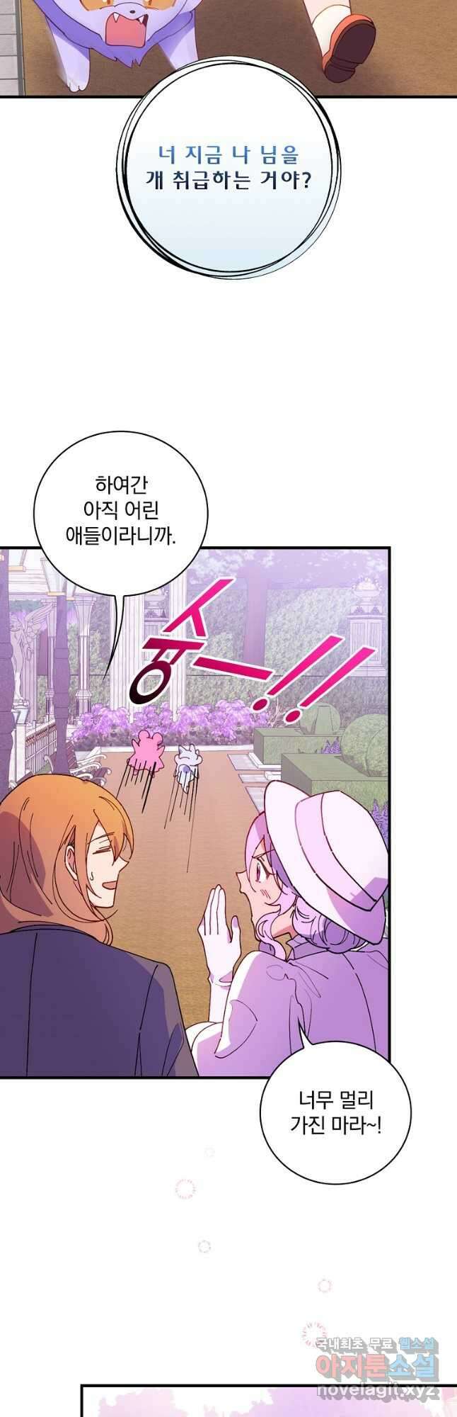 마른 가지의 라가 73화 6