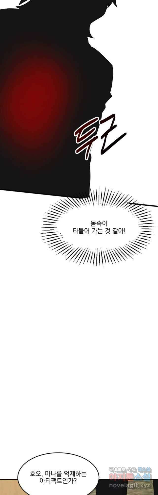 리더(Reader)-읽는자 224화 2
